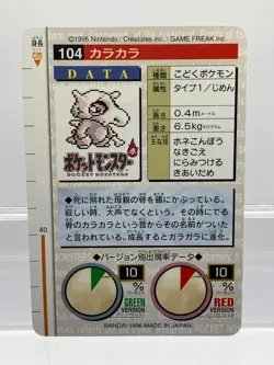 4 SET! Carddass Green & Red Cubone & Marowak Japanese Pokemon Cards LPEX! - Image 5