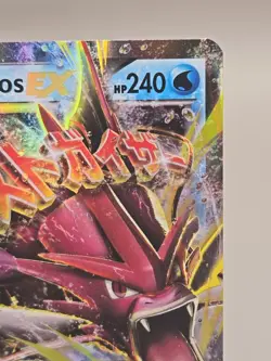 M Gyarados EX #27 - 2016 Pokemon XY Breakpoint - Image 3