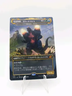 Bio-Quartz Spacegodzilla - Brokkos, Apex of Forever Japanese Regular MTG - Image 1