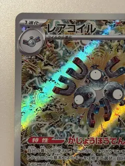 Magneton AR 112/106 sv8 Super Electric Breaker Pokemon Card Game Japanese "NM" - Image 2