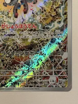 Magneton AR 112/106 sv8 Super Electric Breaker Pokemon Card Game Japanese "NM" - Image 5