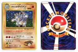 Brock's Rhydon NO. 112 Gym Heroes 1998 Holo R Japanese Pokemon TCG HP/DMG - Image 1