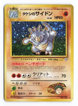 Brock's Rhydon NO. 112 Gym Heroes 1998 Holo R Japanese Pokemon TCG HP/DMG - Image 2