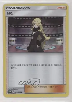 Cynthia Korean Pokemon Sun & Moon Ultra Prism (Ultra Moon) Base Set #061 - Image 1