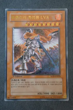 Yu-Gi-Oh! Horus the Black Flame Dragon LV8 Ultimate Rare 1st ED. (SOD-KR008) KOR - Image 1