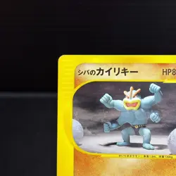 Bruno's Machamp 081/141 VS Series 1st Edition 2001 Japanese Pokemon Card - Image 2