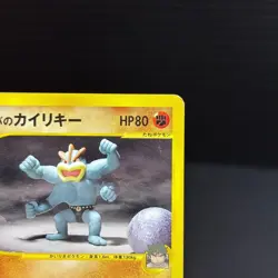 Bruno's Machamp 081/141 VS Series 1st Edition 2001 Japanese Pokemon Card - Image 3