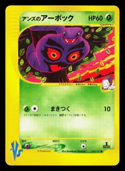 Janine's Arbok 062/141 VS Series LP 1st ED Japanese Pokemon Card TCG - Image 1