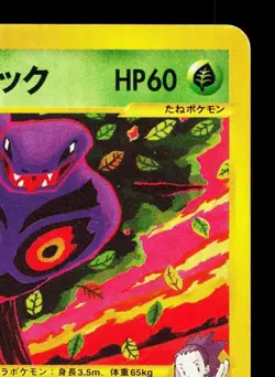 Janine's Arbok 062/141 VS Series LP 1st ED Japanese Pokemon Card TCG - Image 3