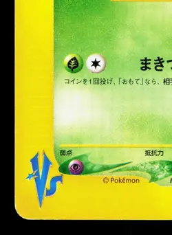 Janine's Arbok 062/141 VS Series LP 1st ED Japanese Pokemon Card TCG - Image 4