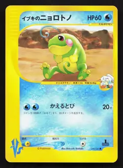 Clair's Politoed 050/141 VS Series LP 1st ED Japanese Pokemon Card TCG - Image 1