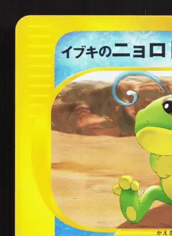 Clair's Politoed 050/141 VS Series LP 1st ED Japanese Pokemon Card TCG - Image 2