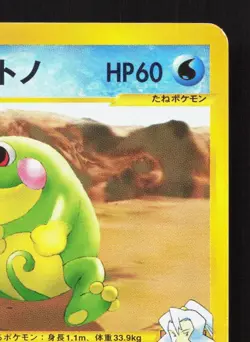 Clair's Politoed 050/141 VS Series LP 1st ED Japanese Pokemon Card TCG - Image 3