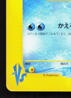 Clair's Politoed 050/141 VS Series LP 1st ED Japanese Pokemon Card TCG - Image 4