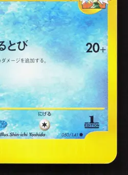 Clair's Politoed 050/141 VS Series LP 1st ED Japanese Pokemon Card TCG - Image 5