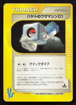 Falkner's Technical Machine 01 103/141 VS Series MP 1st ED Japanese Pokemon Card - Image 1