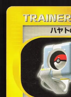 Falkner's Technical Machine 01 103/141 VS Series MP 1st ED Japanese Pokemon Card - Image 2