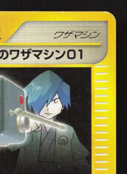 Falkner's Technical Machine 01 103/141 VS Series MP 1st ED Japanese Pokemon Card - Image 3