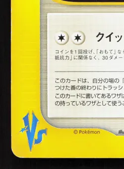 Falkner's Technical Machine 01 103/141 VS Series MP 1st ED Japanese Pokemon Card - Image 4