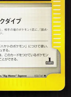 Falkner's Technical Machine 01 103/141 VS Series MP 1st ED Japanese Pokemon Card - Image 5