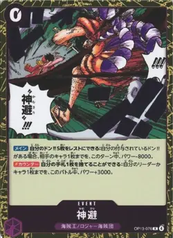 One Piece card OP13-076 R Divine Departure Japanese Era - Image 1