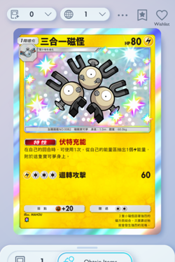 Pokemon TCG POCKET - Magneton Shiny 1⭐, Wisdom of Sea and Sky, Chinese - Image 1