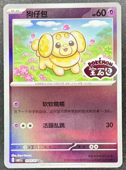 Fidough 1005/05 *STAMPED* Chinese Gem Pack Volume 1 Pokemon NM [US SELLER] - Image 1