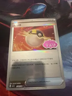 Ultra Ball 1703/04 Stamped Pokemon CBB1C Gem Pack Vol.1 Chinese Edition - Image 1
