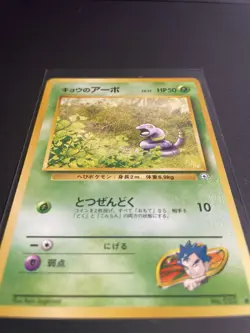 Pokemon '023 Ekans Japanese Koga's Gym Common Vintage GameFreak 1996 NM - Image 3