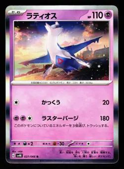 Latios 027/066 Rare Ancient Roar Pokemon Japanese NM - Image 1