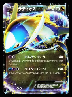 Latios EX 039/051 Rare 2012 Spiral Force BW8 Pokemon Japanese MP - Image 1
