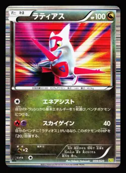 Latias 009/020 Dragon Selection DS 2012 Pokemon Japanese LP - Image 1