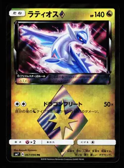 Latios 067/096 Holo Rare Sky Splitting Charisma SM7 2018 Pokemon Japanese LP - Image 1