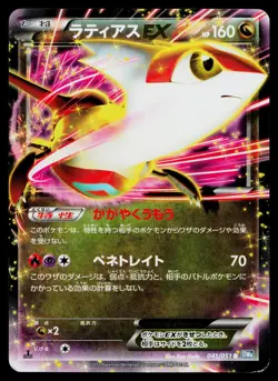 Latias EX 041/051 Rare Thunder Knuckle Pokemon Japanese Lightly Played - Image 1