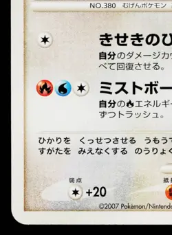 LATIAS DPBP#438 DAWN DASH JAPANESE POKEMON TCG - Image 4