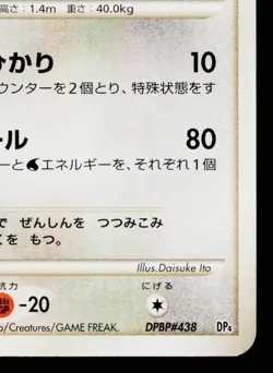 LATIAS DPBP#438 DAWN DASH JAPANESE POKEMON TCG - Image 5