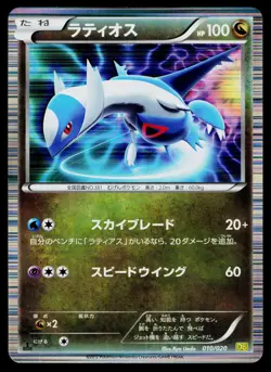 Latios 010/020 Dragon Selection Pokemon Japanese Lightly Played - Image 1