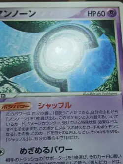 LP Unown 045/106 PCG Expansion Pack Golden Sky, Silvery Ocean Japanese - Image 2