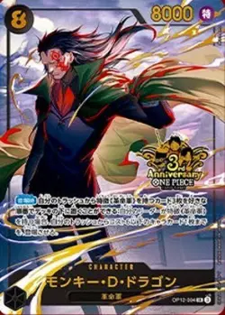 Monkey D Dragon OP12-094 3rd Anniversary Set One Piece Card Game Japanese - Image 1