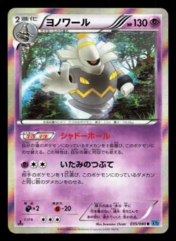 Dusknoir 035/080 Wild Blaze LP 1st ED Japanese Pokemon Card TCG - Image 1