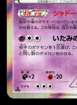 Dusknoir 035/080 Wild Blaze LP 1st ED Japanese Pokemon Card TCG - Image 4