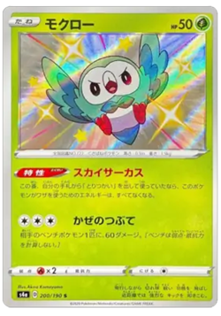Japanese Baby Shiny Star V s4A Pokemon Cards Singles - Image 3