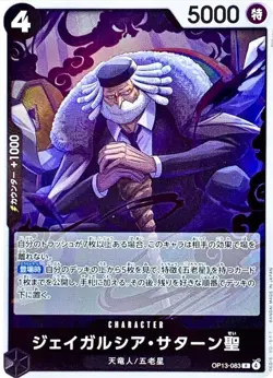 St. Jaygarcia Saturn OP13-083 R Carrying on His Will - ONE PIECE Card Japanese - Image 1