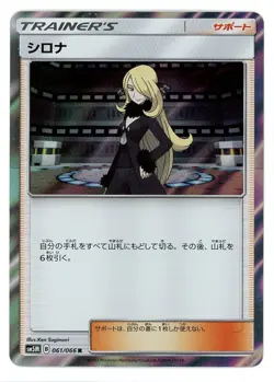 Cynthia 061/066 SM5M Ultra Moon Japanese Pokemon Card - Image 1