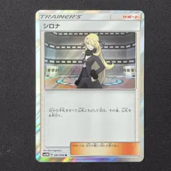 Cynthia 061/066 SM5M Ultra Moon Japanese Pokemon Card - Image 2