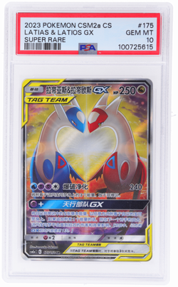 2023 Pokemon SM Shining Synergy Shower Simplified Chinese Latias/Latios Gx PSA - Image 1