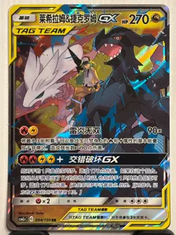 Reshiram & Zekrom GX 094/150 - Shining Together Chinese - Pokemon Card Near Mint - Image 1
