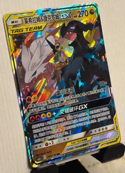 Reshiram & Zekrom GX 094/150 - Shining Together Chinese - Pokemon Card Near Mint - Image 2