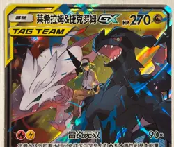 Reshiram & Zekrom GX 094/150 - Shining Together Chinese - Pokemon Card Near Mint - Image 3
