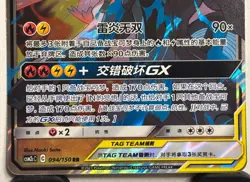 Reshiram & Zekrom GX 094/150 - Shining Together Chinese - Pokemon Card Near Mint - Image 4